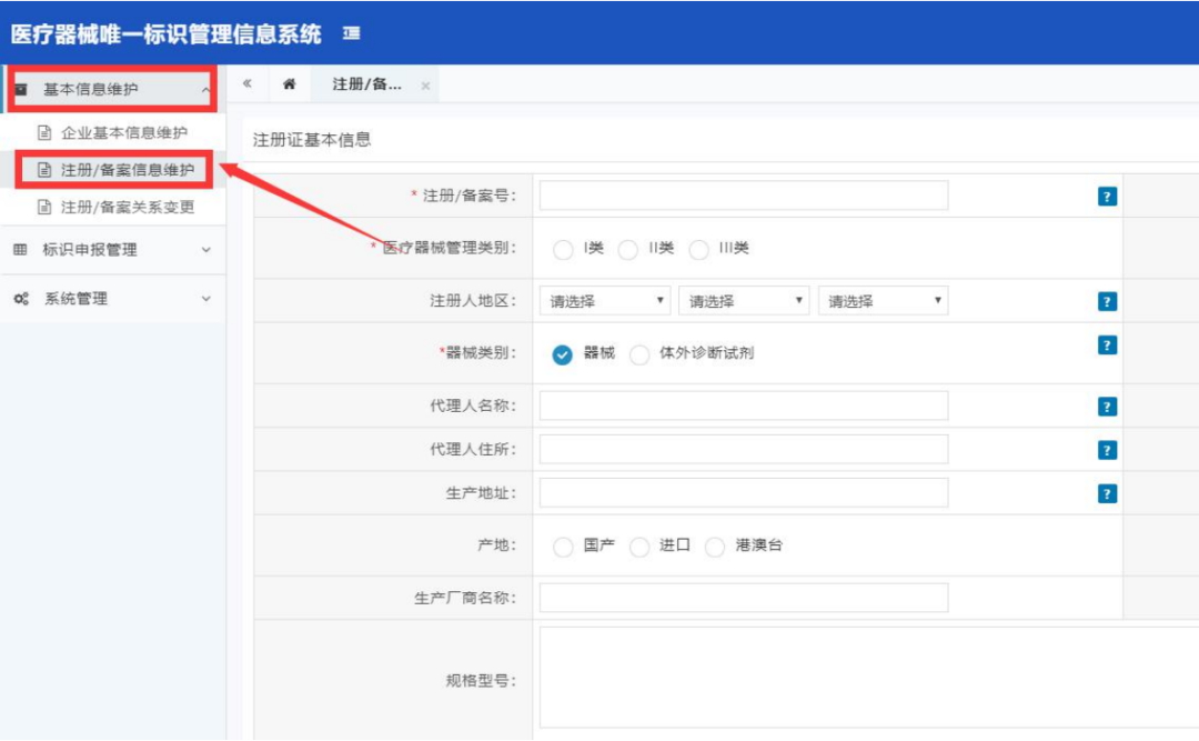 辦理注冊證需要UDI-DI，UDI申報又需要注冊證該如何解決