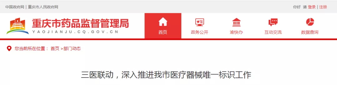 聚焦UDI！重慶UDI合規(guī)公益培訓圓滿成功！