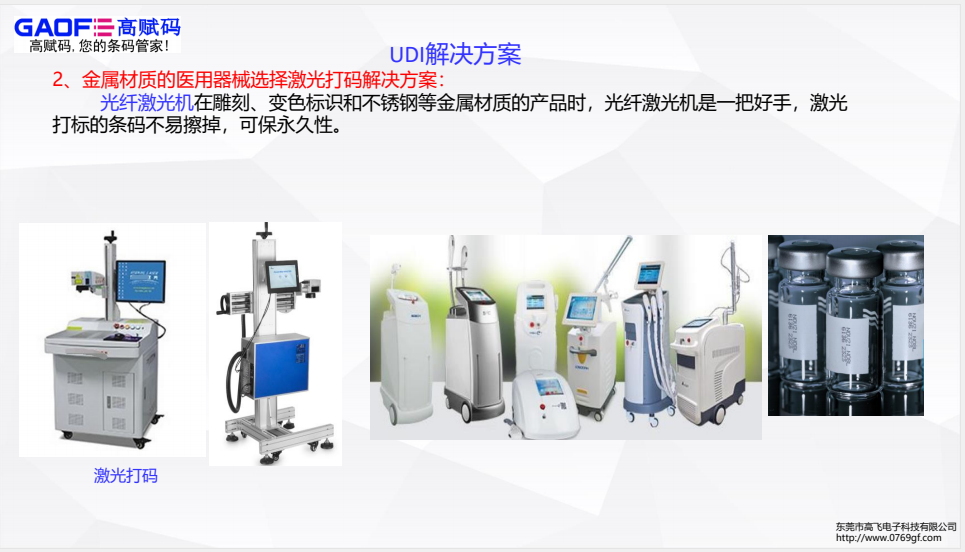 UDI條碼無法識別解析哪些原因造成的？