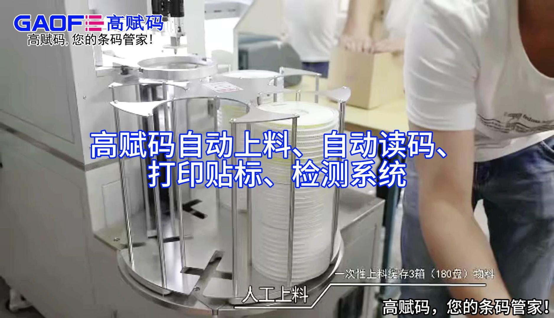 高賦碼自動上料、自動讀碼、打印貼標(biāo)、檢測系統(tǒng)