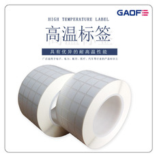 SMT耐高溫標簽，SMT耐高溫不干膠標簽，SMT耐高溫貼紙，高溫碳帶-高賦碼