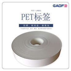 廠(chǎng)家定制 PCB板條形碼PET標(biāo)簽 二維碼防水標(biāo)貼 條形碼阻燃標(biāo)簽-高賦碼
