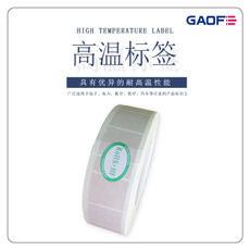 耐高溫標(biāo)簽紙 耐300度高溫過(guò)錫爐波峰焊無(wú)壓力 廠家直銷(xiāo)接受訂制