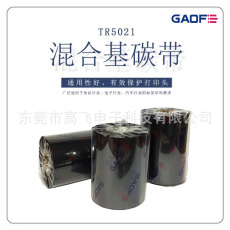 耐刮混合基碳帶110mm*300m 條碼機用銅版紙色帶標(biāo)簽機標(biāo)簽碳帶-高賦碼