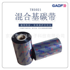 混合基碳帶110mm 300m標(biāo)簽帶 條碼碳帶 打碼機色帶 規(guī)格齊全-高賦碼