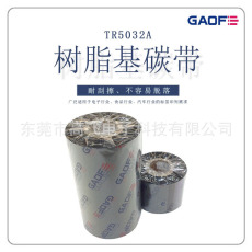 樹(shù)脂基碳帶50~110mm 300m條碼打印機(jī)標(biāo)簽紙?zhí)紟с~版紙色帶-高賦碼