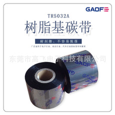樹(shù)脂基碳帶 碳帶TR4031 內(nèi)碳110mm*300M碳帶 打印色帶 熱轉(zhuǎn)印碳帶-高賦碼