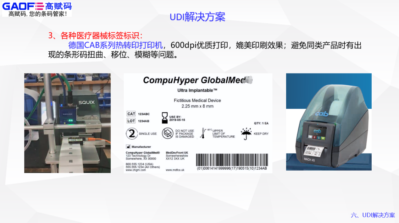 醫(yī)療器械UDI的打碼設(shè)備到底該怎么選？