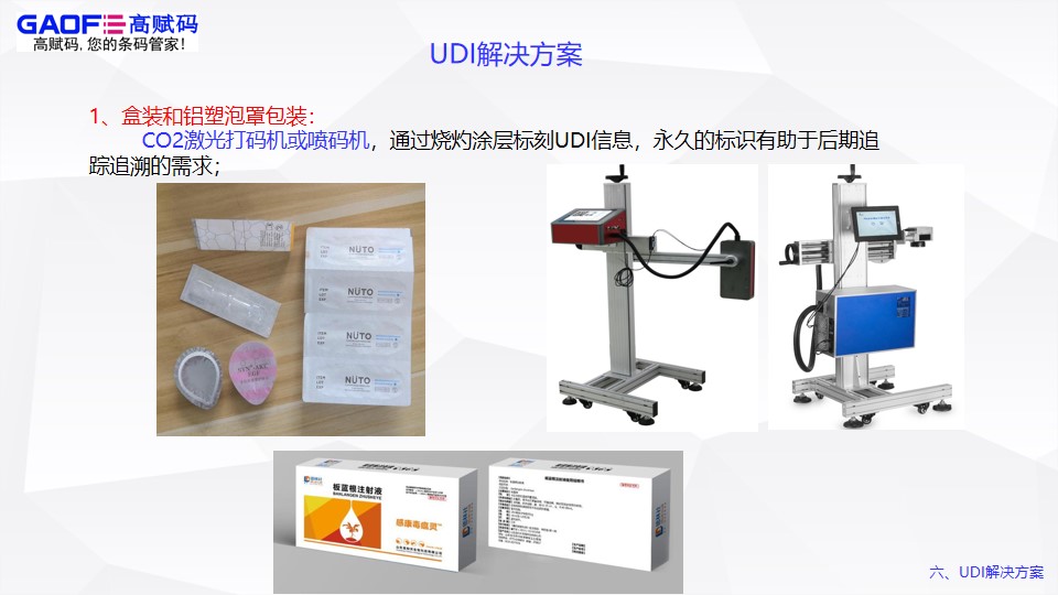 高賦碼UDI光纖激光打標(biāo)機(jī)怎么樣？