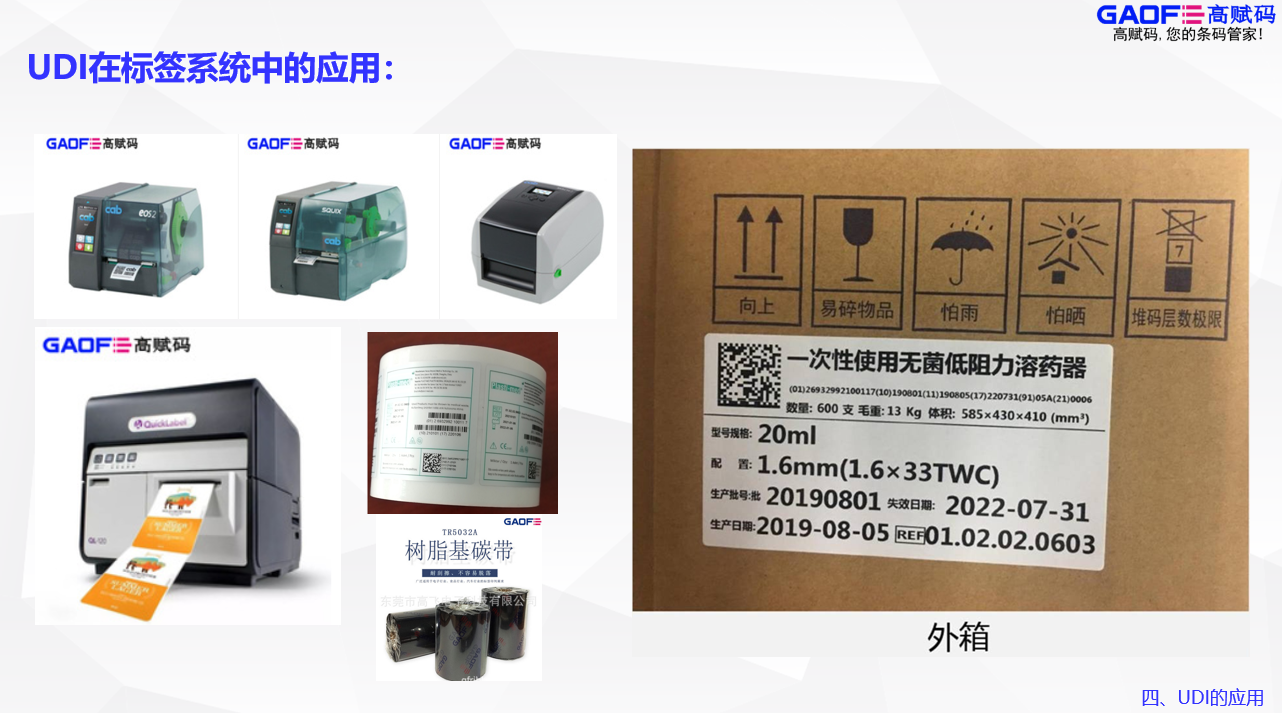 最新UDI相關(guān)公告頒布，速看！